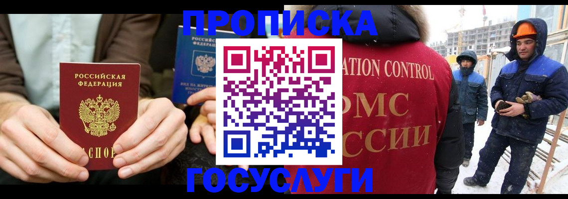 купить прописку в Туринске